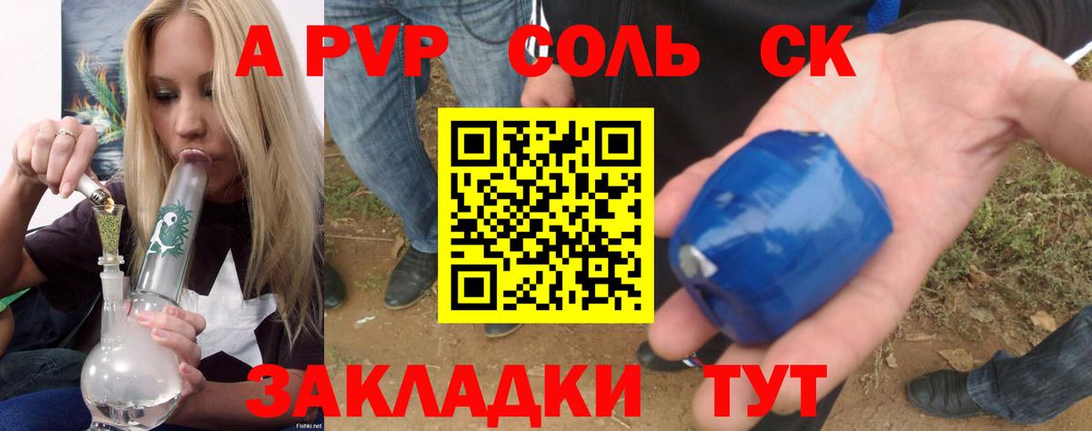 А ПВП Crystall Усолье-Сибирское