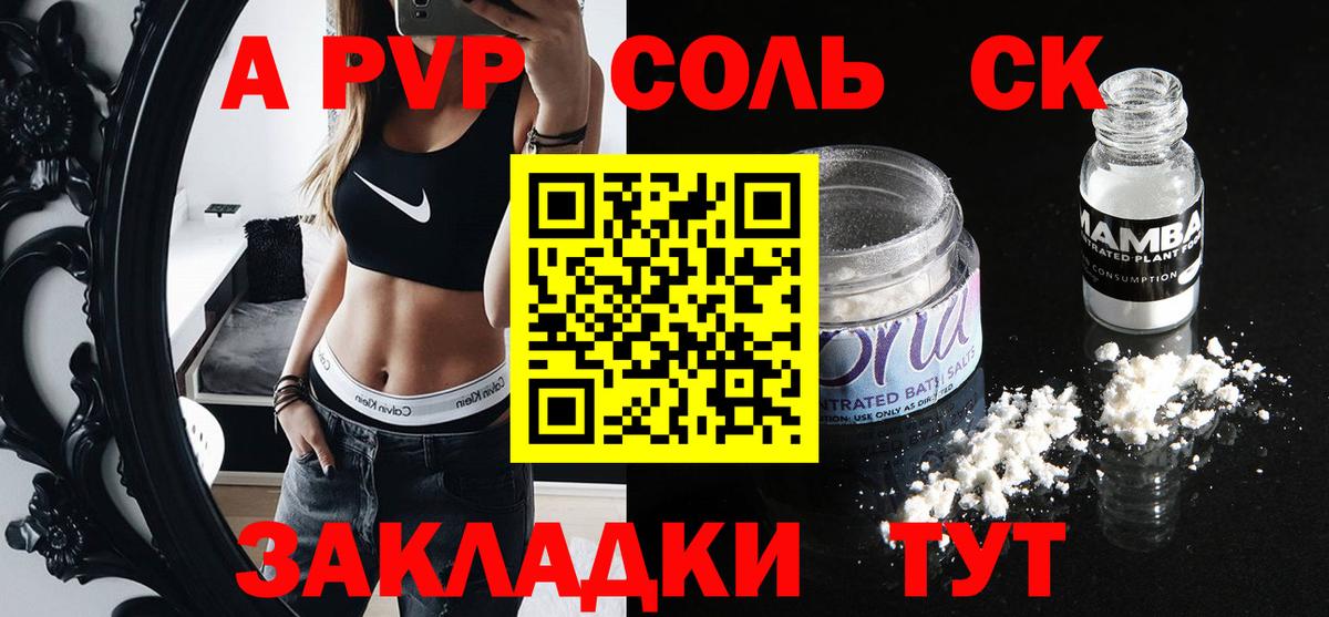 Усолье-Сибирское  A PVP Соль  A-PVP крисы CK  Вход с VPN 