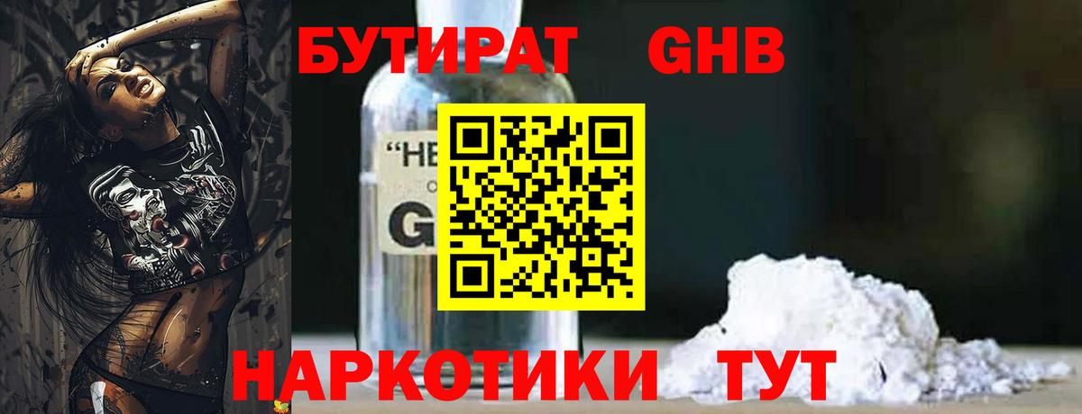БУТИРАТ 1.4BDO  БУТИРАТ  Усолье-Сибирское  Вход с VPN 