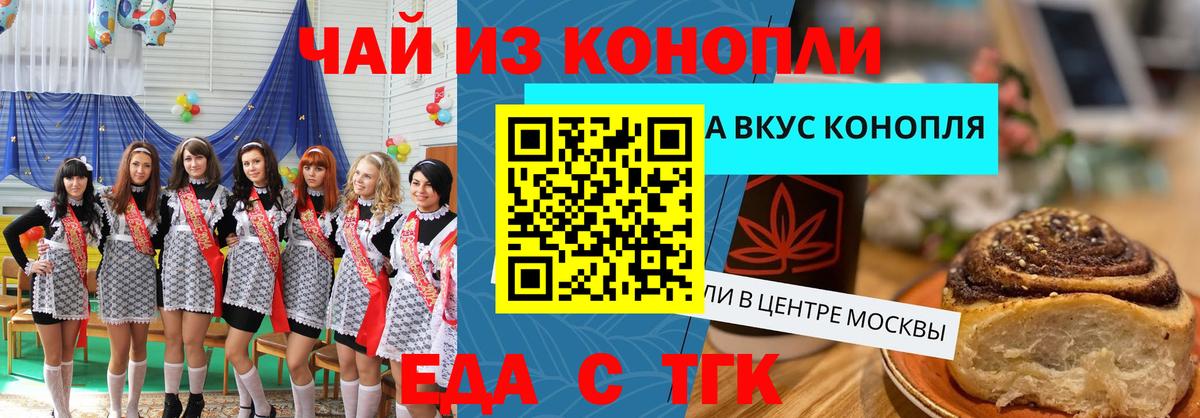 Печенье с ТГК марихуана  Вход с VPN  Усолье-Сибирское 