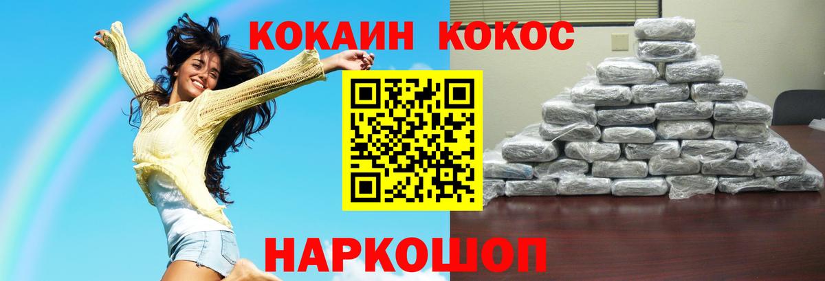 КОКАИН  КОКАИН Боливия  Усолье-Сибирское  Вход с VPN  COCAIN VHQ 