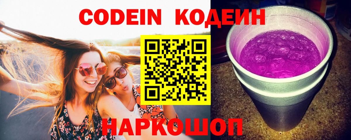 Кодеиновый сироп Lean Purple Drank Усолье-Сибирское