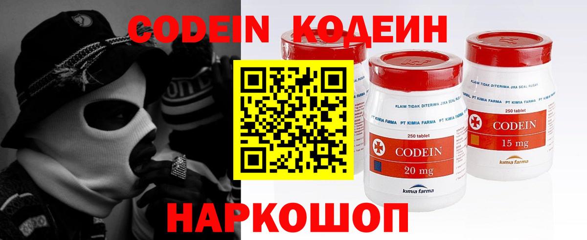 Кодеиновый сироп Lean напиток Lean (лин)  Вход с VPN  Кодеиновый сироп Lean Purple Drank  Усолье-Сибирское 