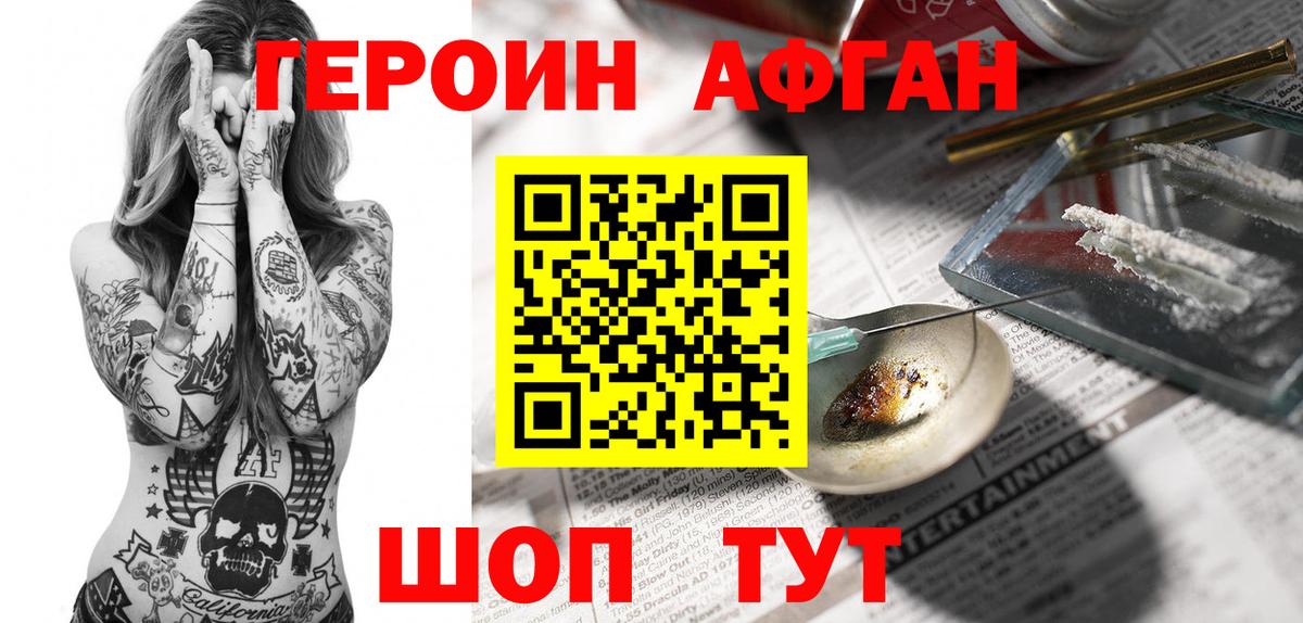 Героин VHQ  Вход с VPN  Усолье-Сибирское 