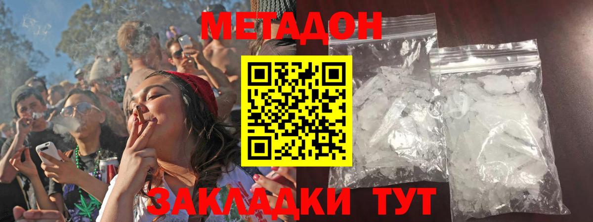МЕТАДОН мёд Усолье-Сибирское