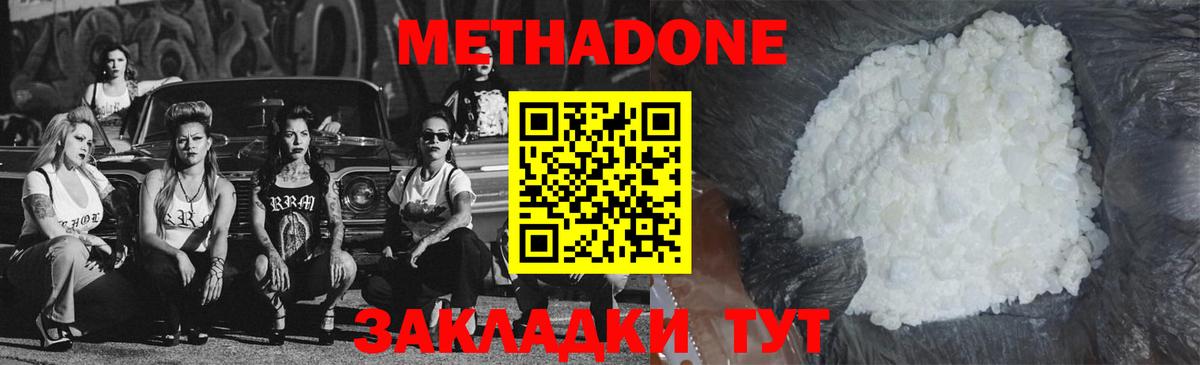 МЕТАДОН кристалл  МЕТАДОН VHQ  Усолье-Сибирское  Вход с VPN 